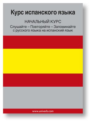 cover image of Spanish Course (From Russian)